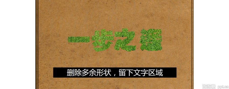 PPT制作技巧：如何在PPT中制作超级文字效果？