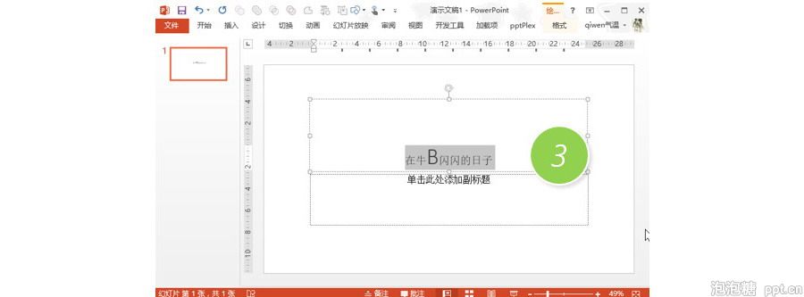 PPT制作技巧：如何在快速放大和缩小幻灯片字体？