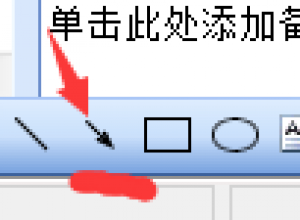 在PPT中怎样插入箭头符号