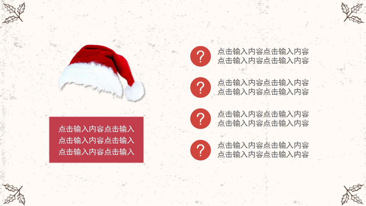 淡雅卡通圣诞节介绍ppt模板