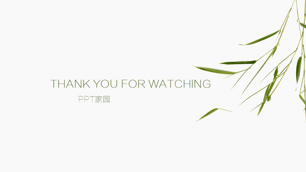 淡雅小清新通用ppt模板