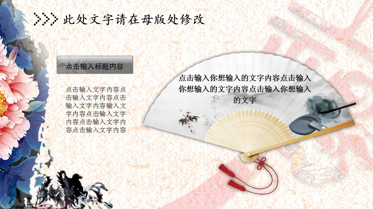 彩色中国风精美水墨PPT模板