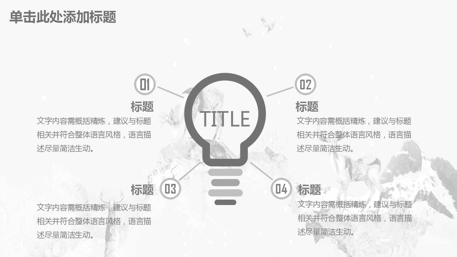 创意简约风个人工作计划ppt模板