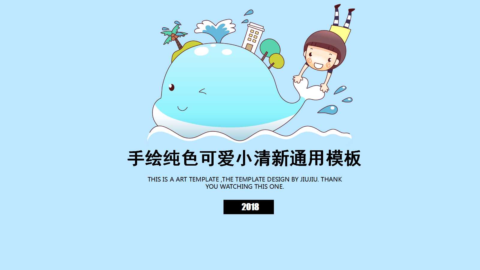 手绘可爱小清新教育通用ppt模板