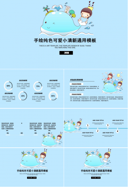 手绘可爱小清新教育通用ppt模板
