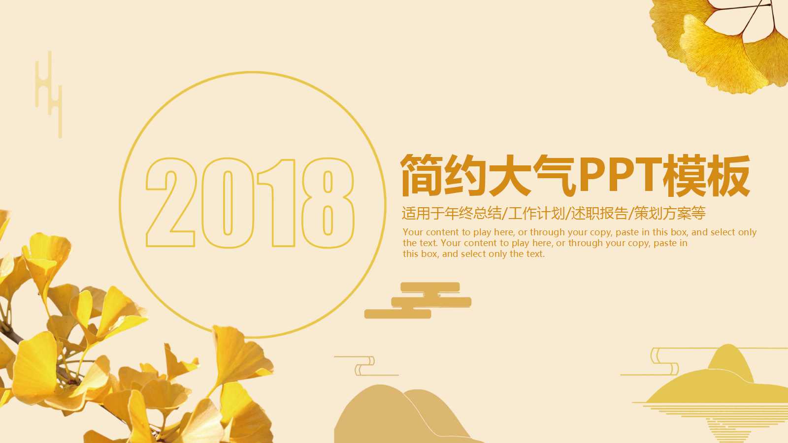 橙色简约大气工作汇报ppt模板