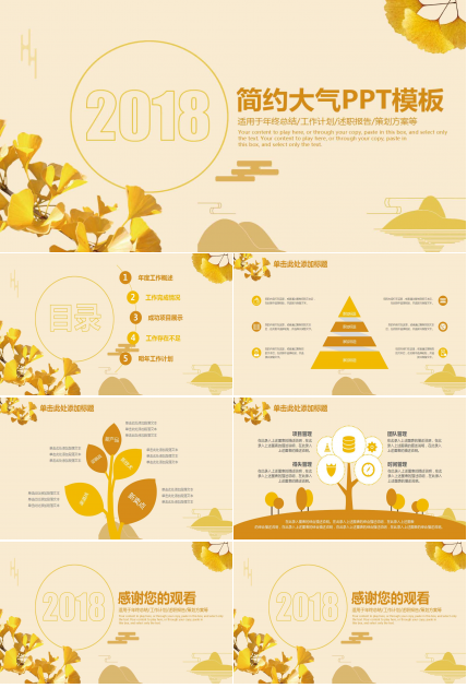 橙色简约大气工作汇报ppt模板