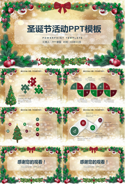 精美金色圣诞节活动ppt模板