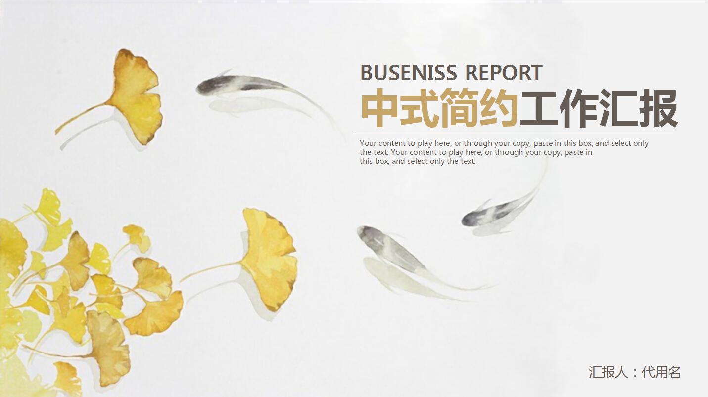 中式简约工作汇报ppt模板