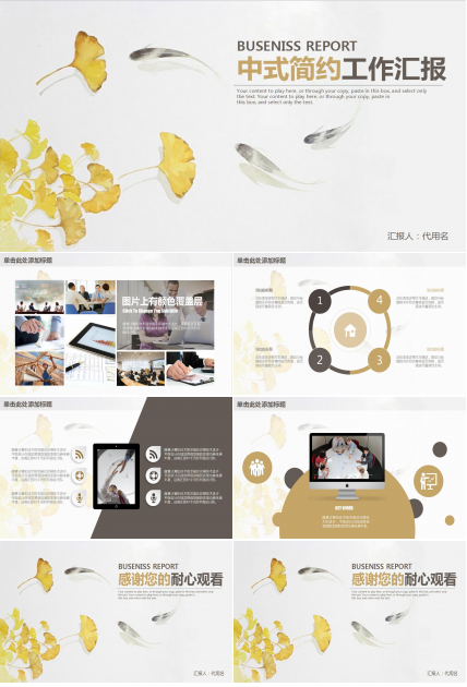 中式简约工作汇报ppt模板