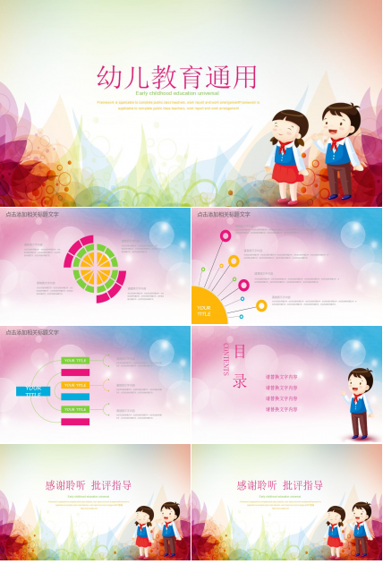 卡通幼儿教育通用PPT模板