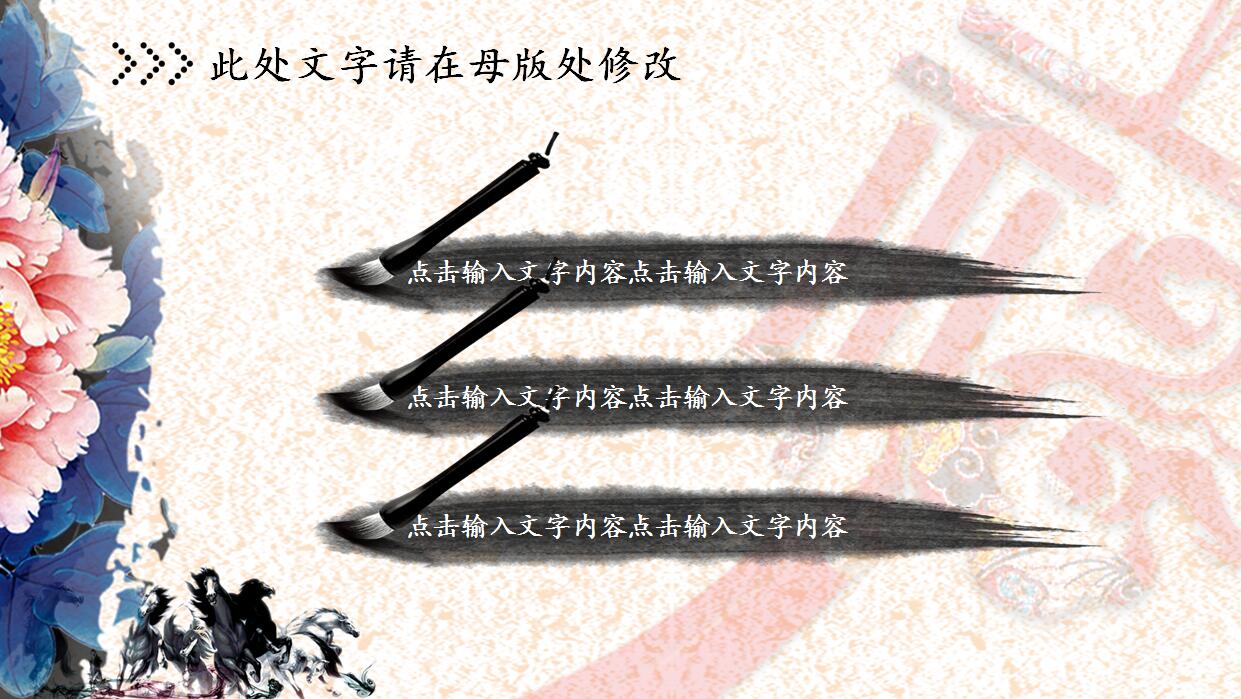 彩色中国风精美水墨PPT模板