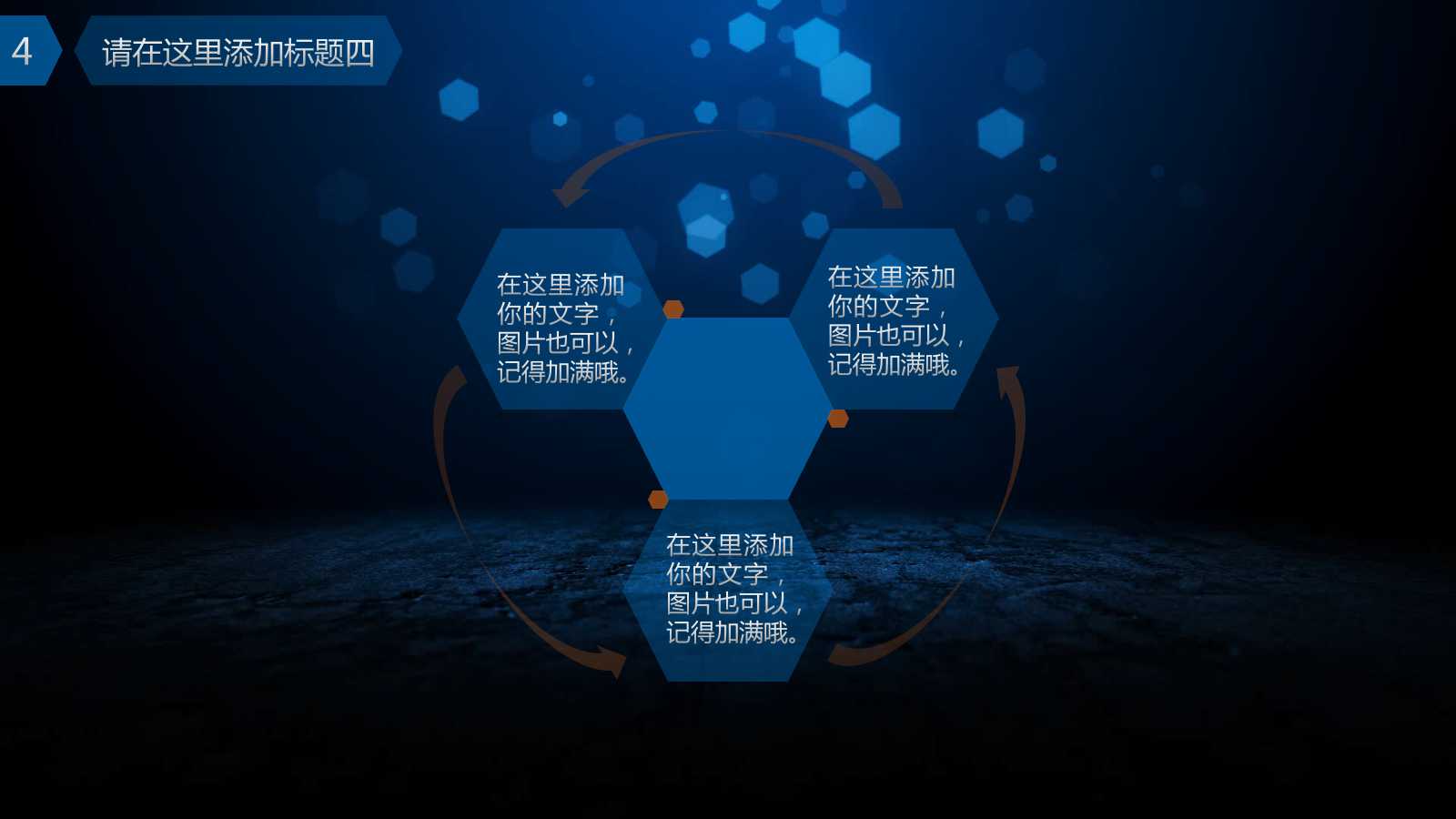 深蓝色简约商务通用ppt模板