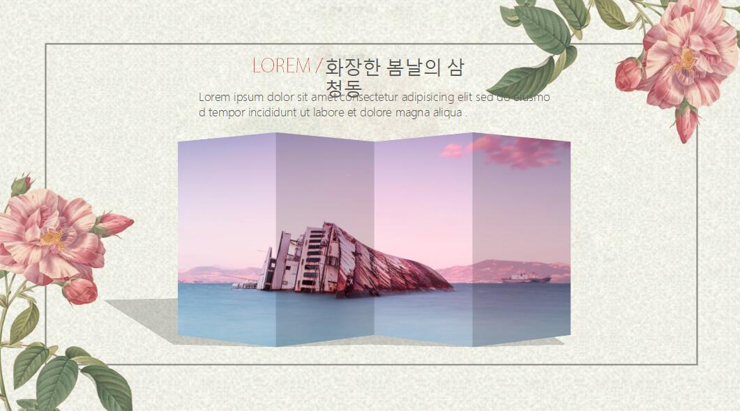 清新文艺韩范通用ppt模板