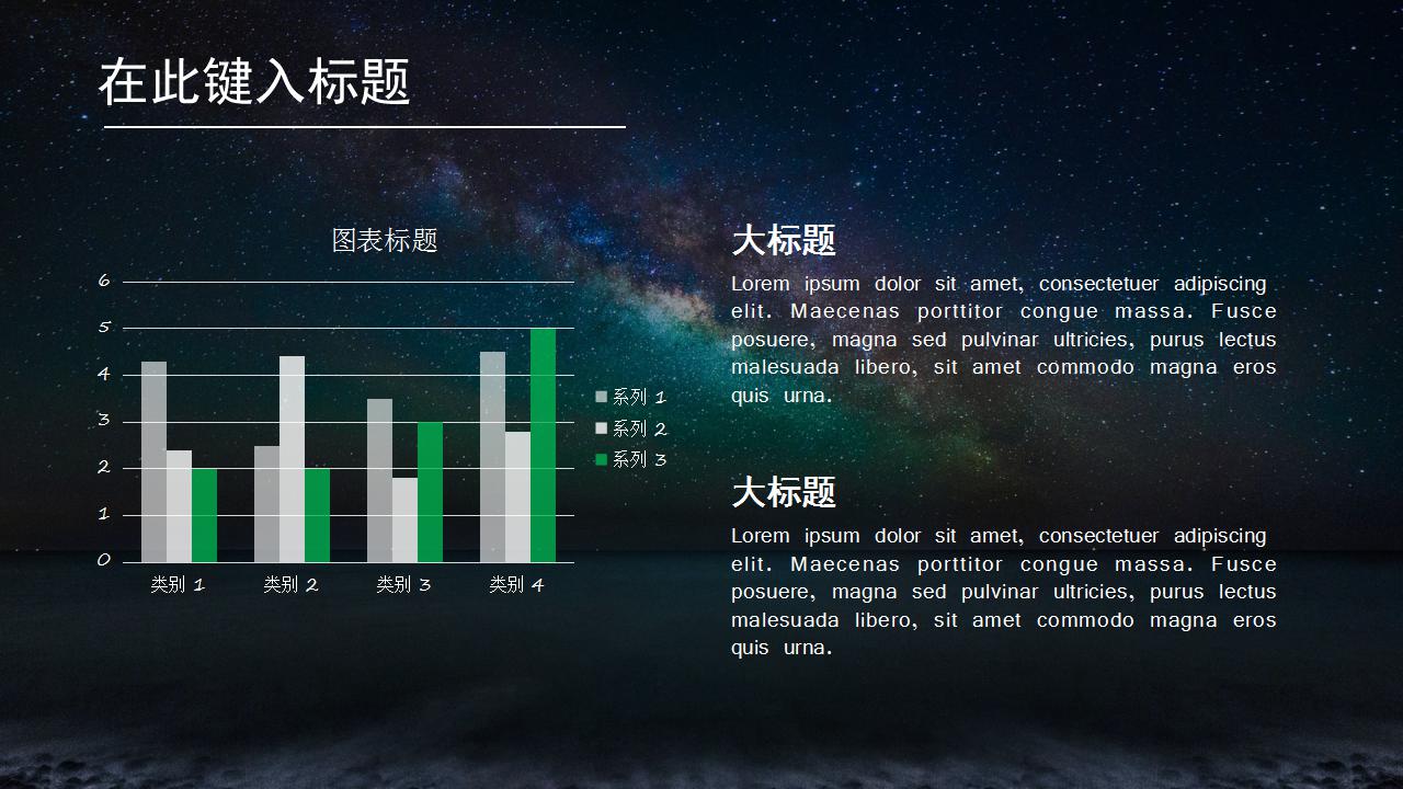 唯美星空工作汇报ppt模板