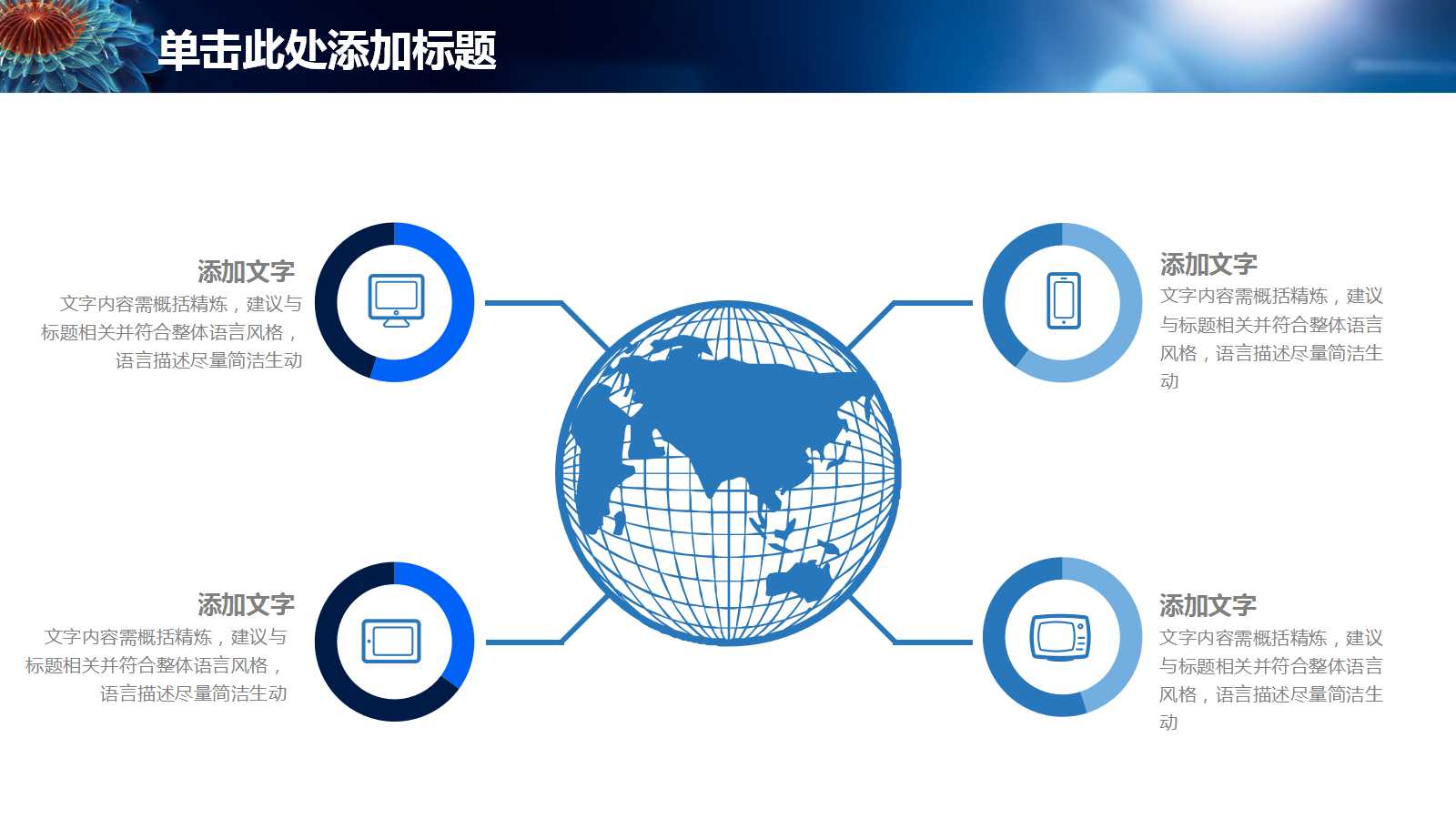 深蓝色创意花朵个人计划ppt模板