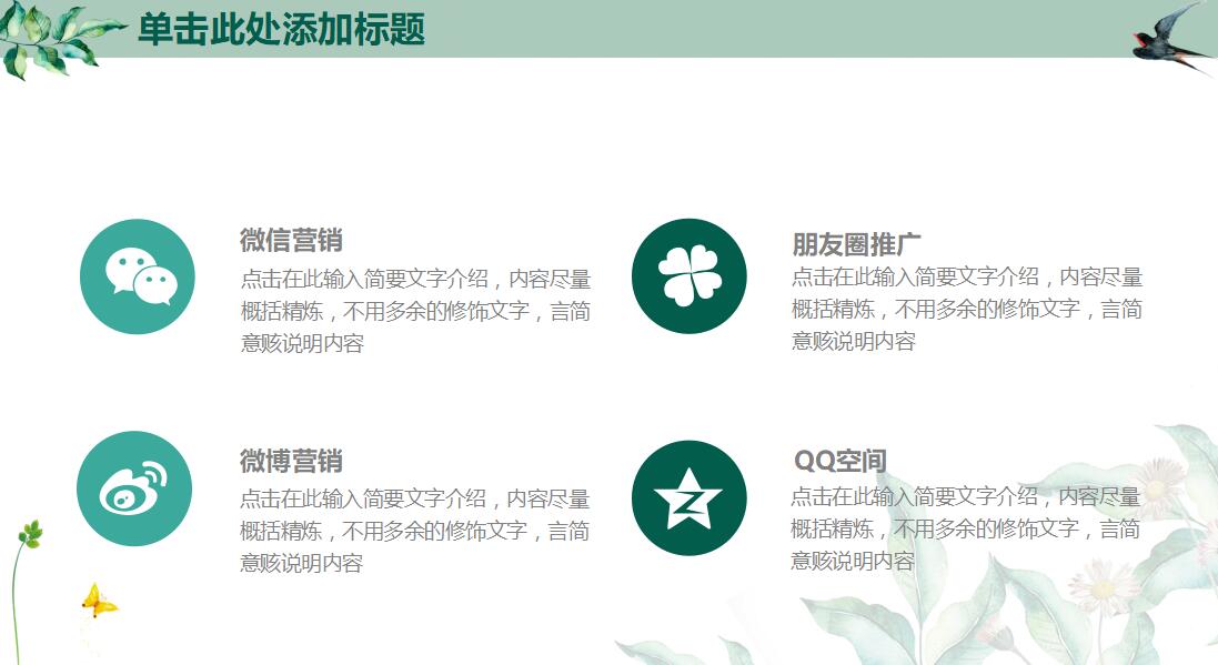 唯美绿色工作总结ppt模板