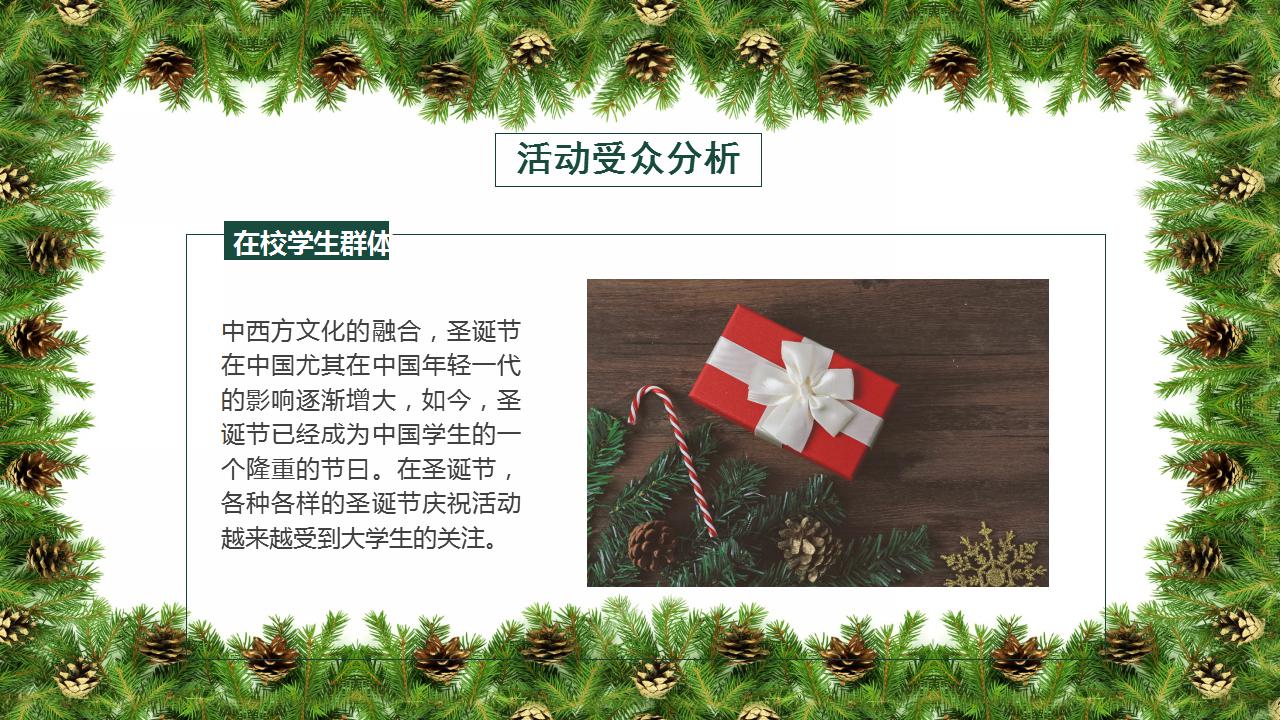简洁圣诞节活动策划ppt模板