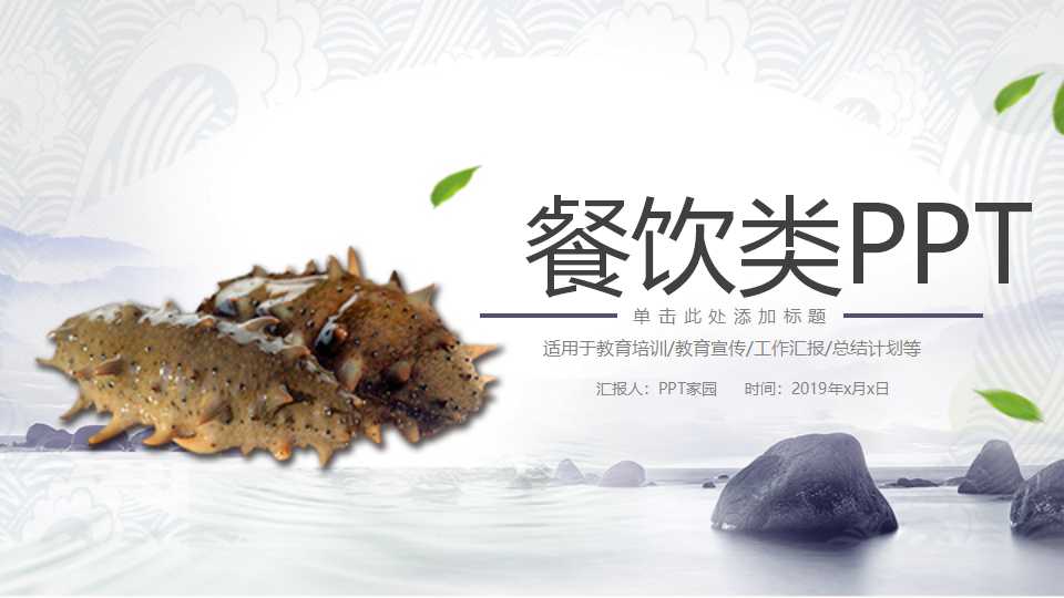 餐饮类ppt模板