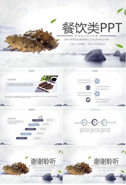 餐饮类ppt模板