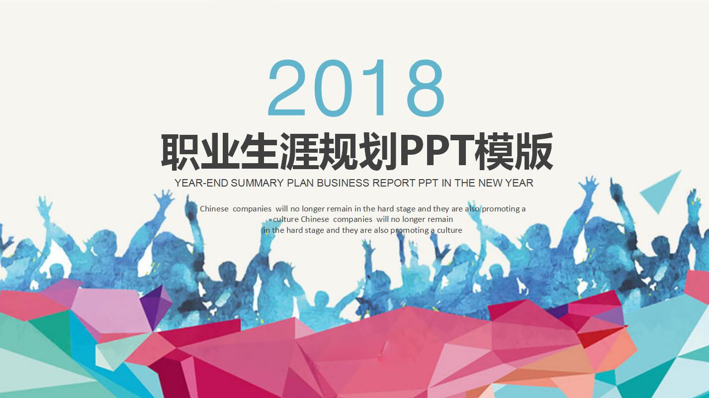 清新水彩风大学生职业生涯规划ppt模板