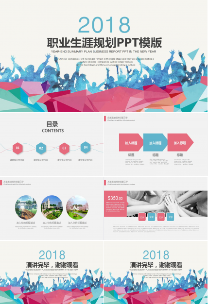 清新水彩风大学生职业生涯规划ppt模板