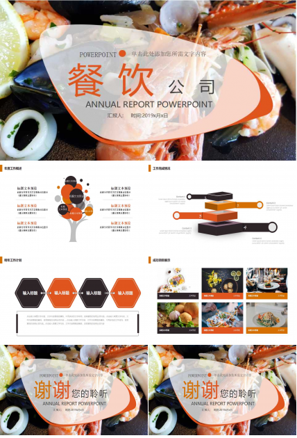 餐饮公司ppt模板