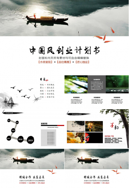 中国风创业计划书PPT模板