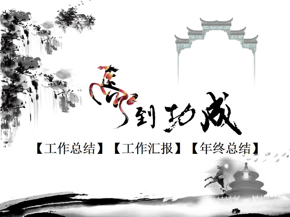 古典简约中国风PPT模板