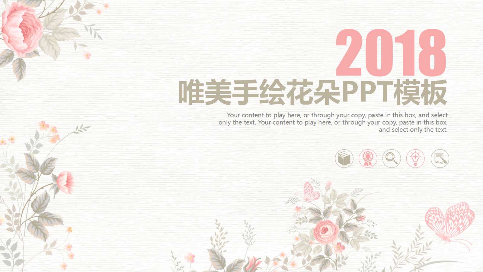 粉色唯美手绘花朵年终总结ppt模板