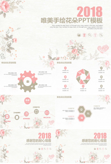 粉色唯美手绘花朵年终总结ppt模板