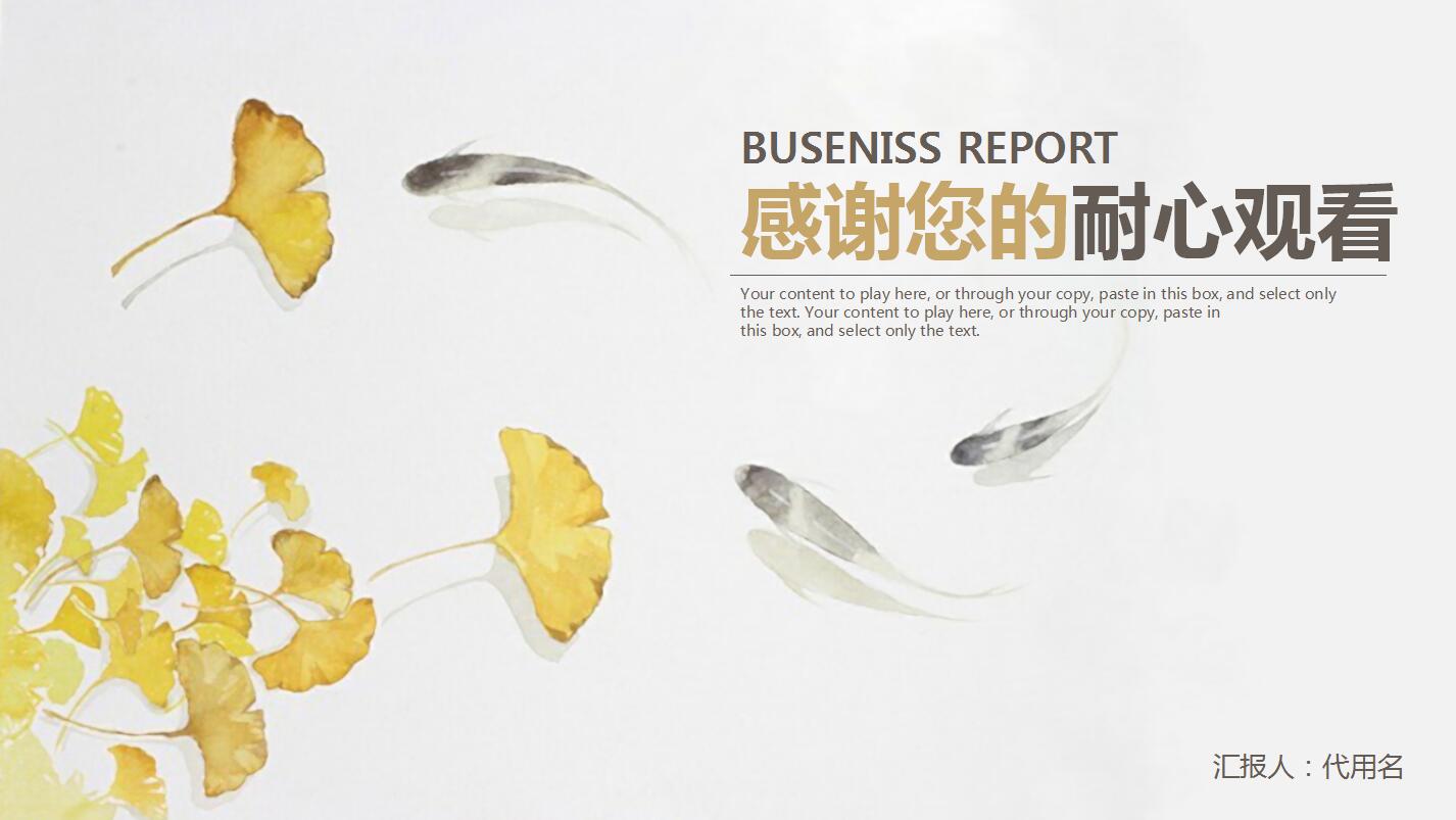 中式简约工作汇报ppt模板