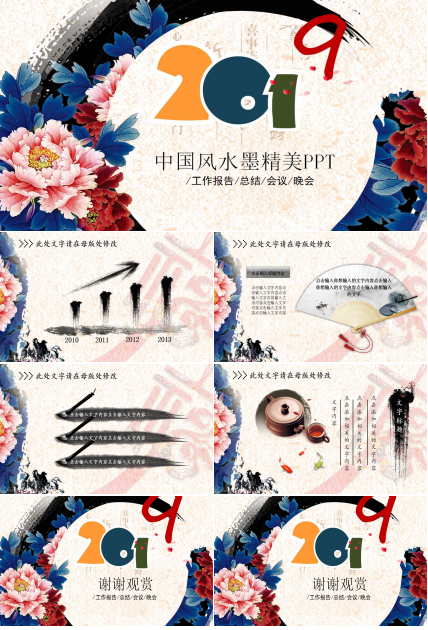 彩色中国风精美水墨PPT模板