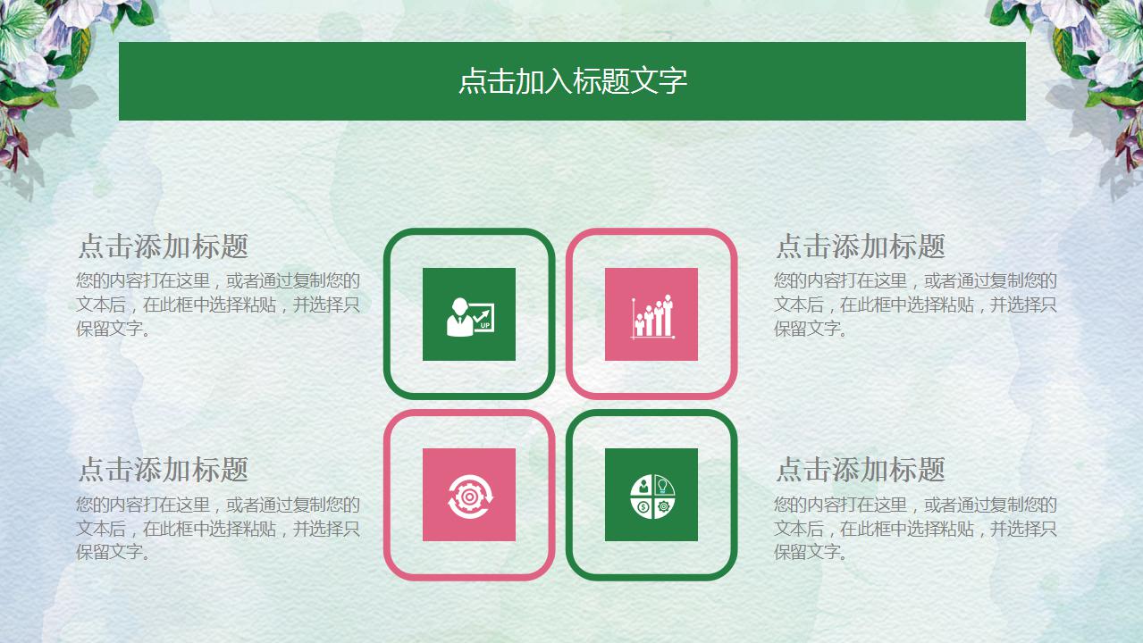 水粉淡雅通用ppt模板