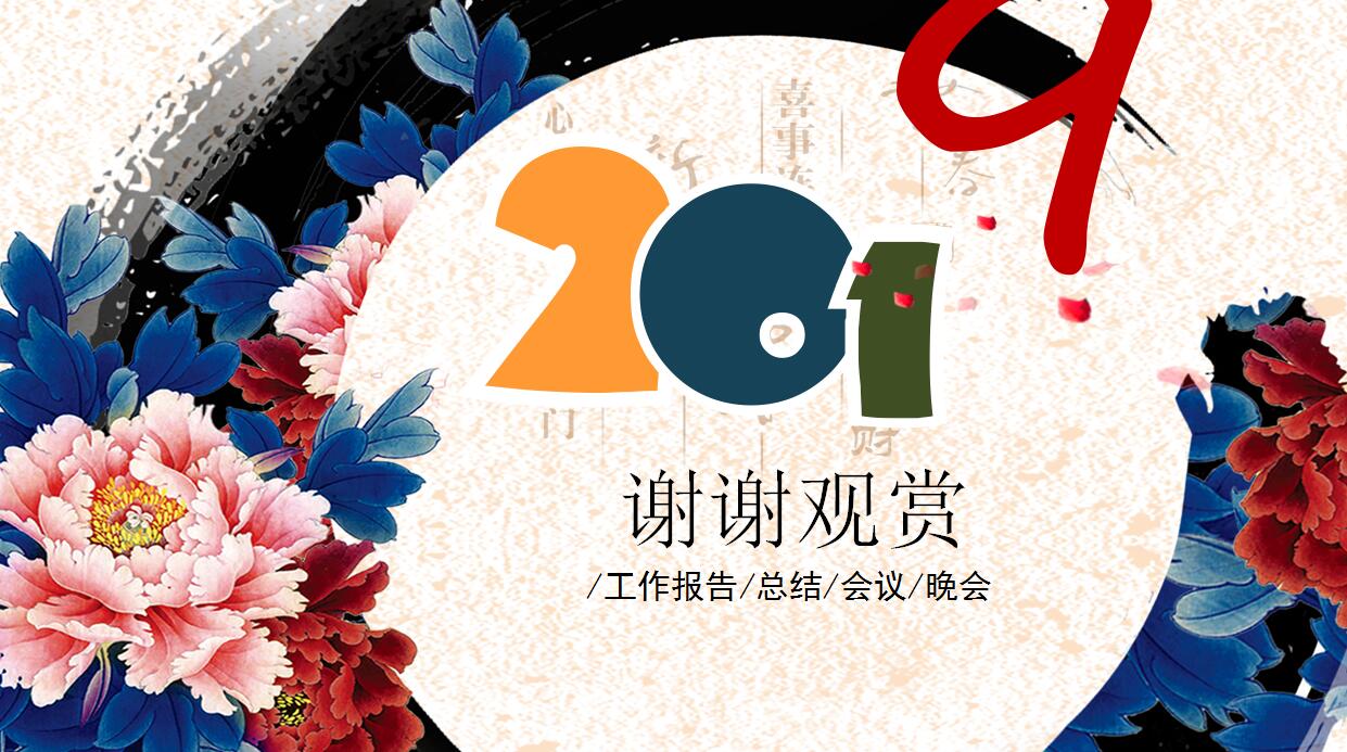 彩色中国风精美水墨PPT模板