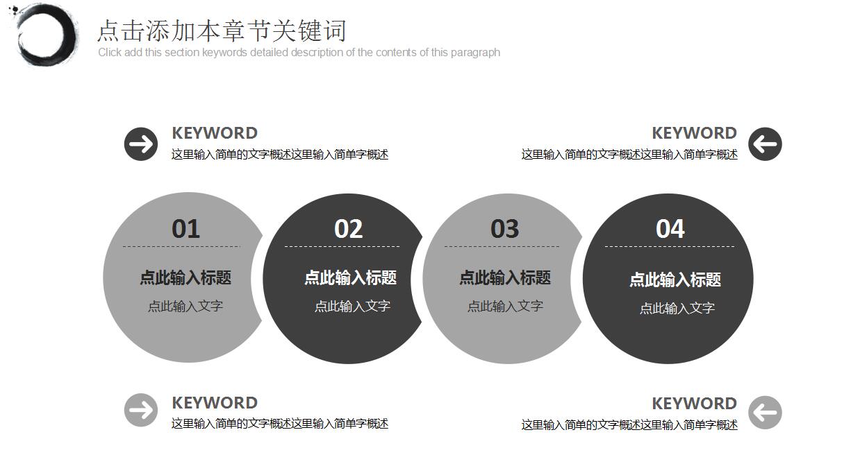 中国风水墨商务PPT模板