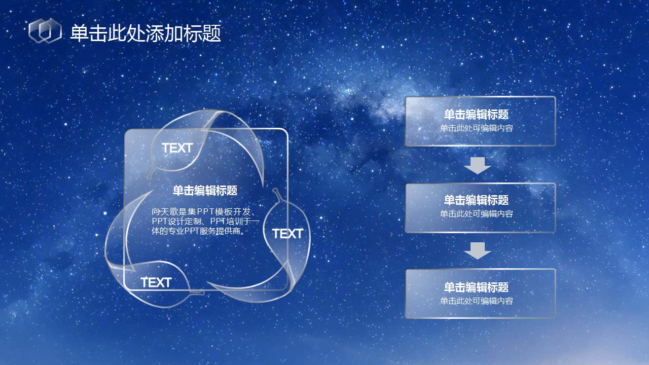 梦幻星空ios风工作总结ppt模板