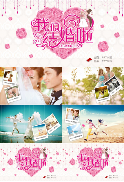 粉色创意婚礼相册ppt模板