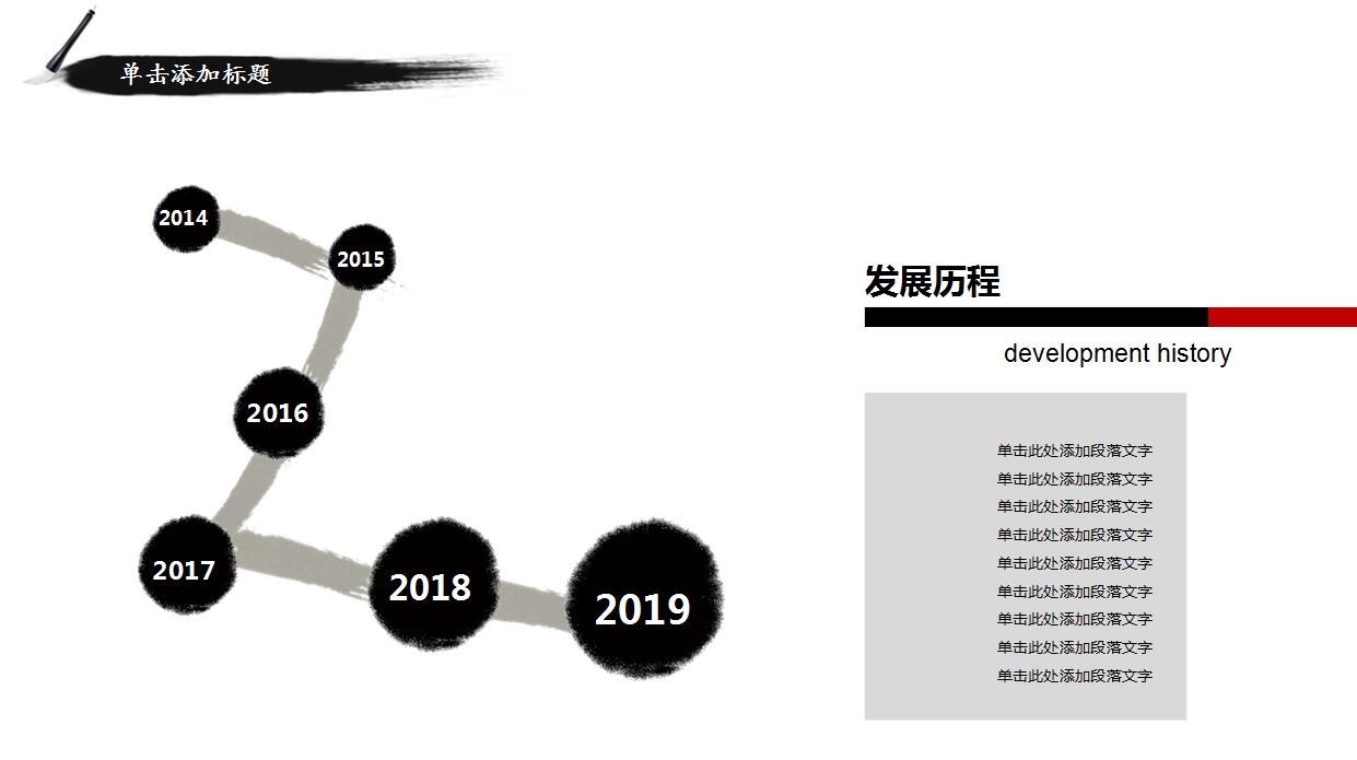 中国风创业计划书PPT模板