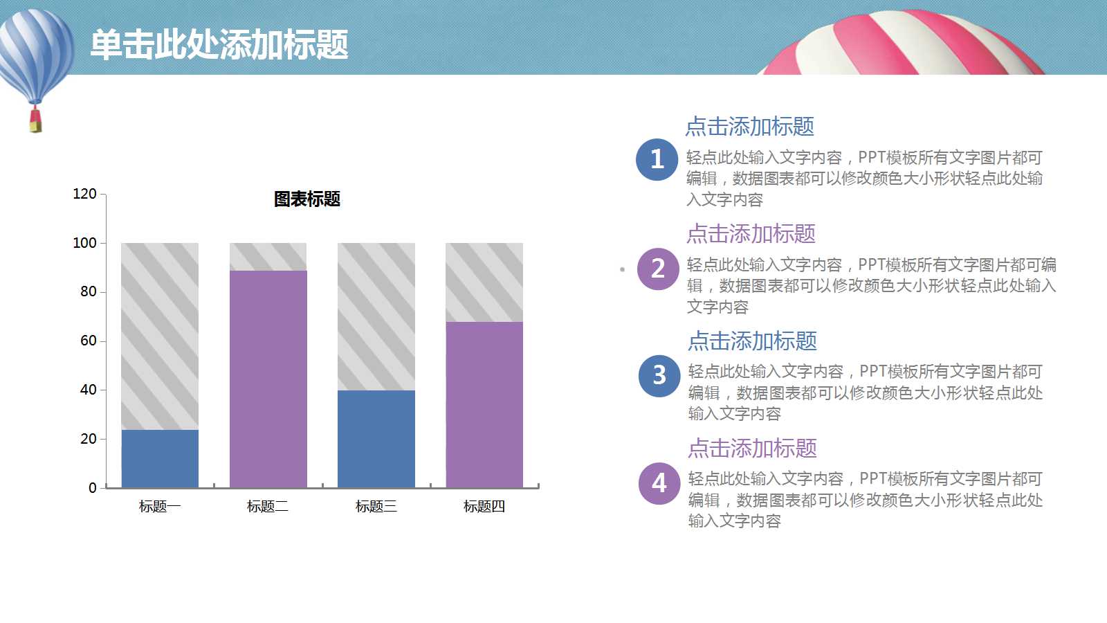清新文艺热气球教学课件ppt模板