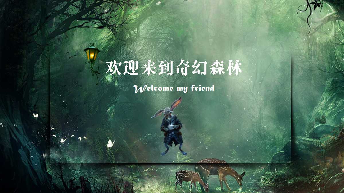 创意简洁森林主题公开课ppt模板