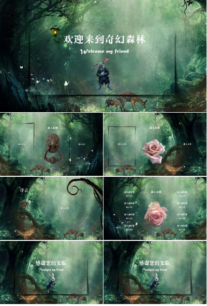 创意简洁森林主题公开课ppt模板