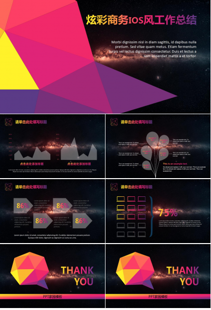 炫彩商务ios风工作总结ppt模板