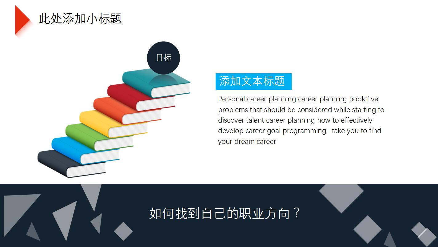 蓝色简约大学生职业规划ppt模板