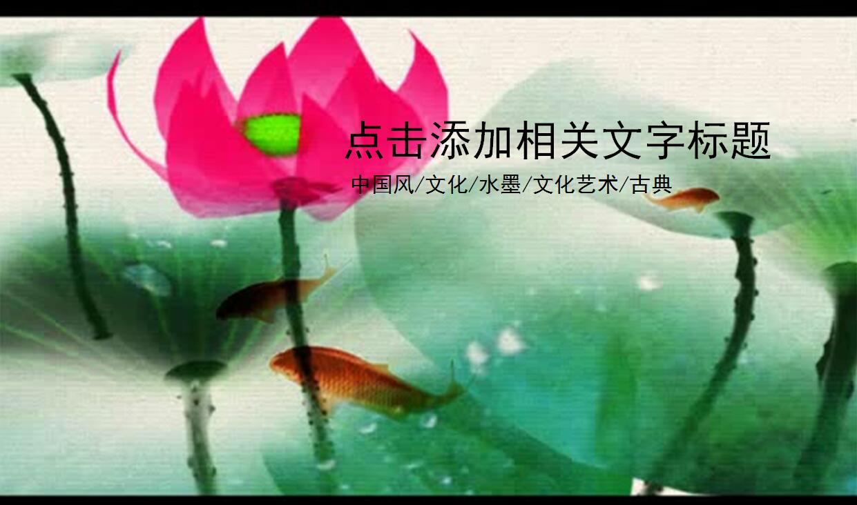 古典中国风文化PPT模板