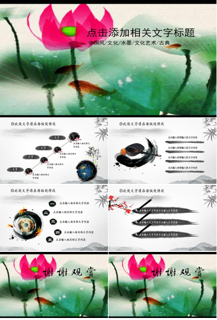 古典中国风文化PPT模板