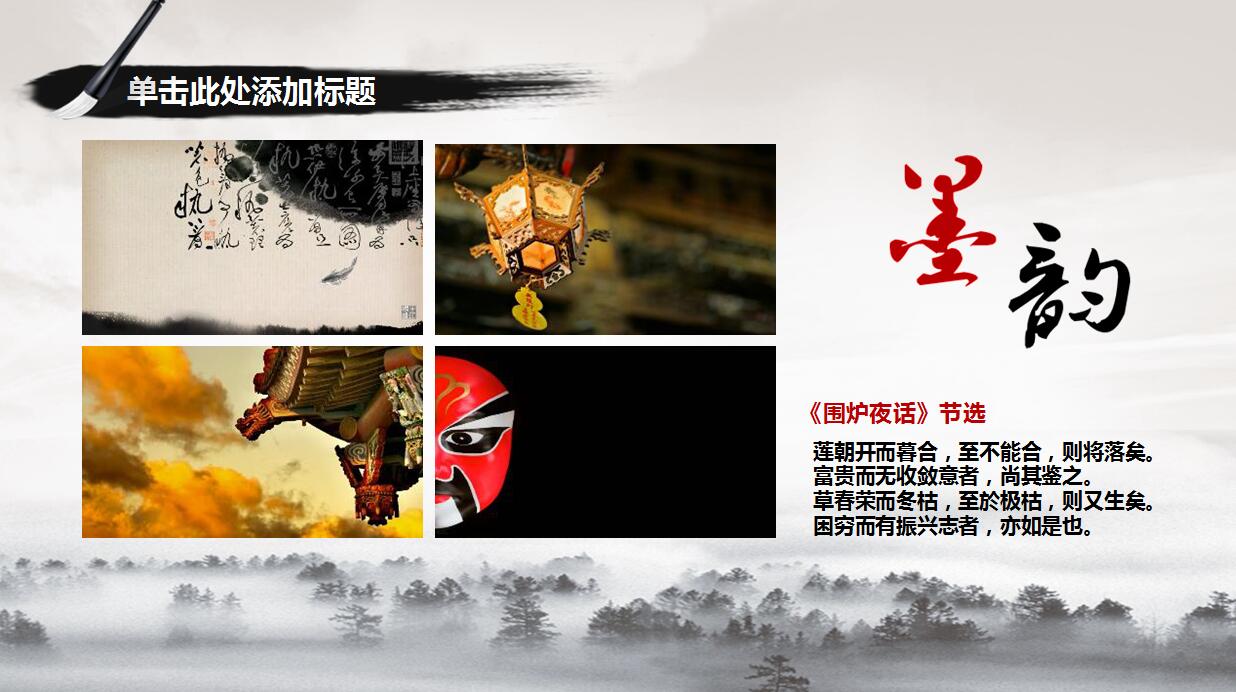 古典中国风水墨画PPT模板