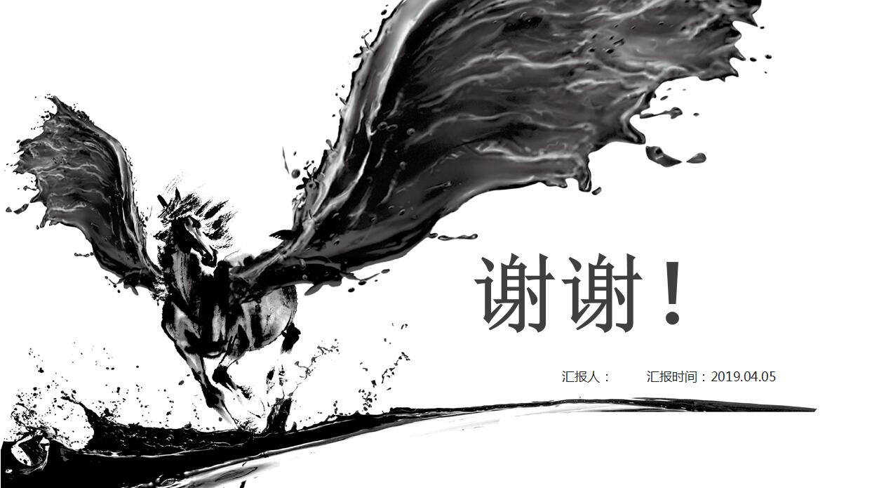 中国风水墨商务PPT模板