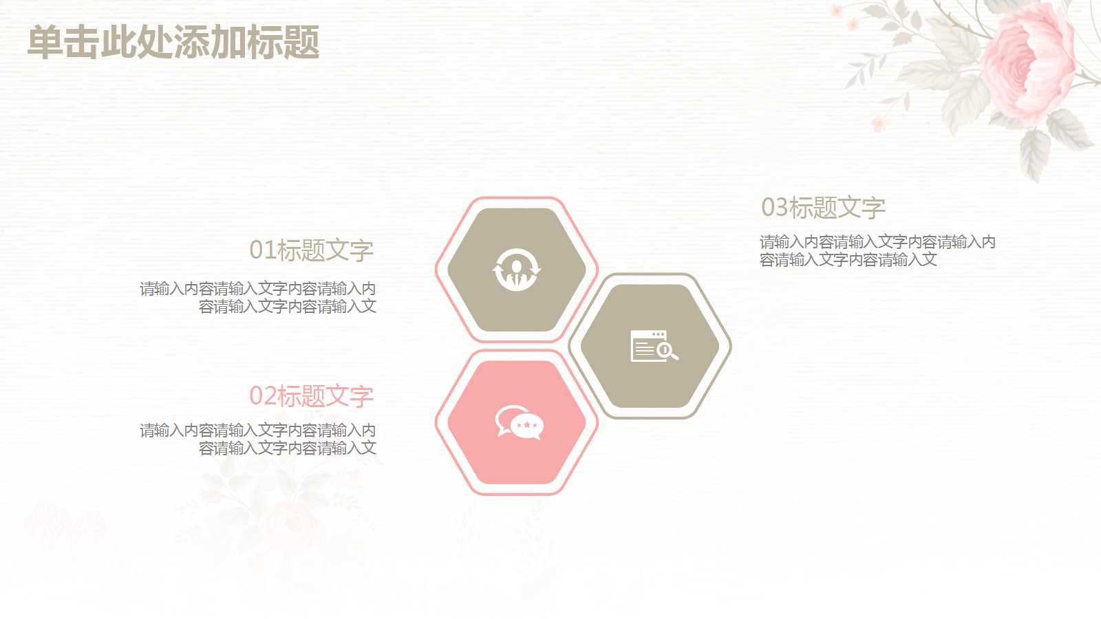 粉色唯美手绘花朵年终总结ppt模板