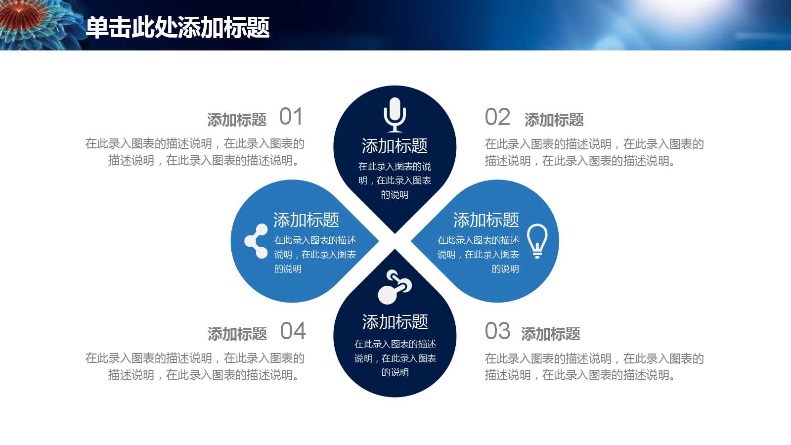 深蓝色创意花朵个人计划ppt模板